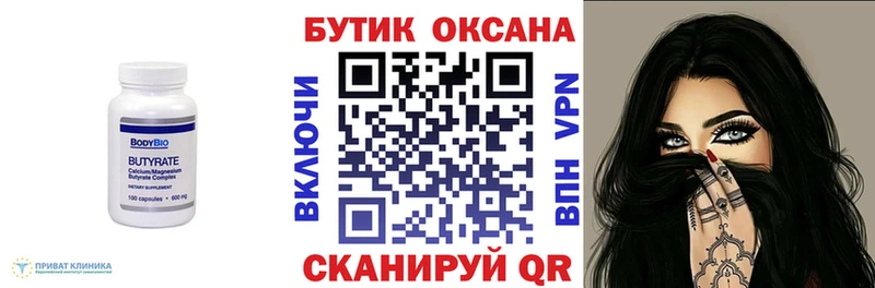 БУТИРАТ 99%  Гаврилов Посад 