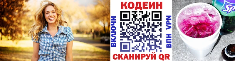 Кодеиновый сироп Lean Purple Drank  Гаврилов Посад 